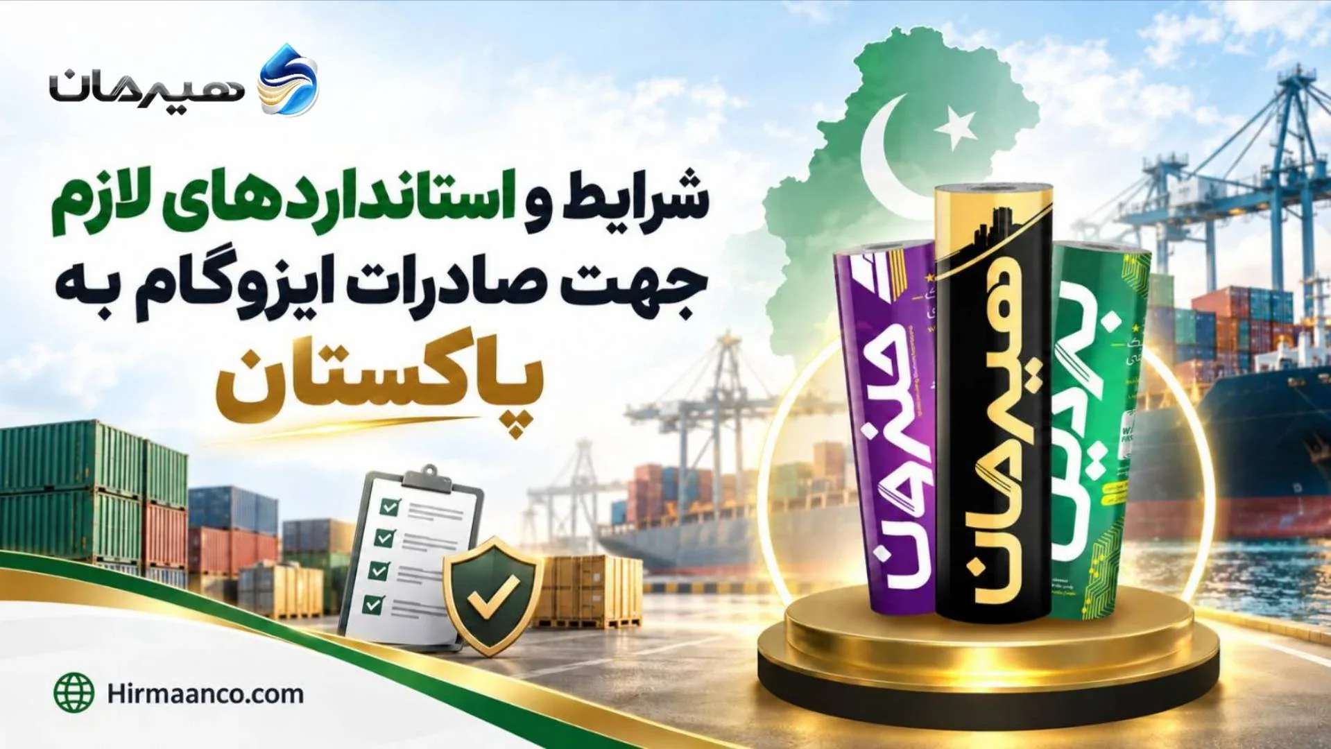 شرایط صادرات ایزوگام به پاکستان