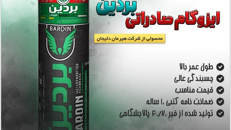 صادرات ایزوگام