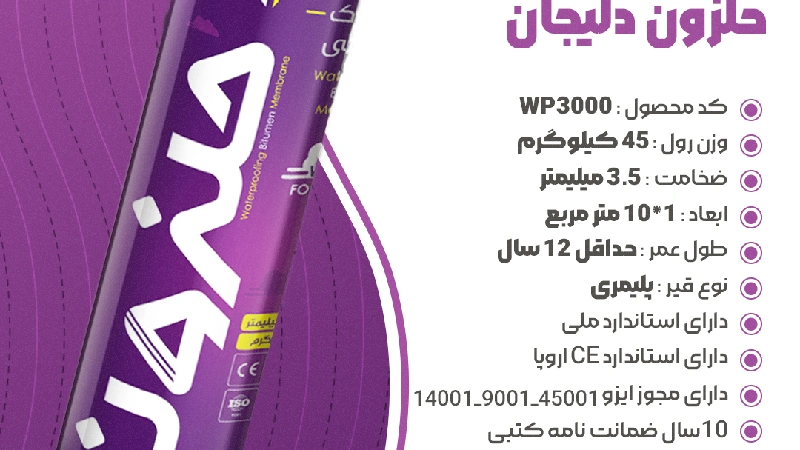 ایزوگام bof
