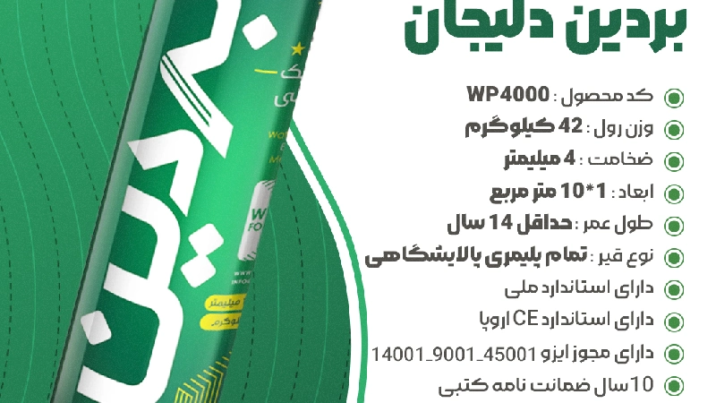 ایزوگام bpe