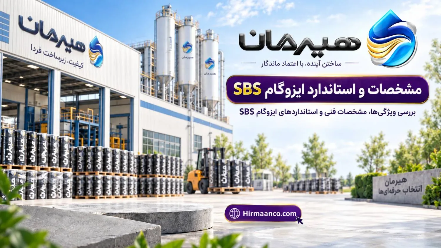 مشخصات و استانداردهای ایزوگام sbs