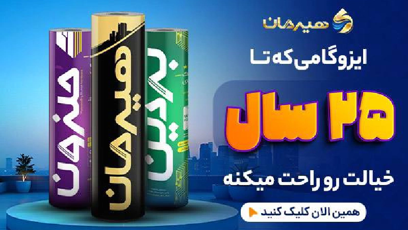 ایزوگام sbs