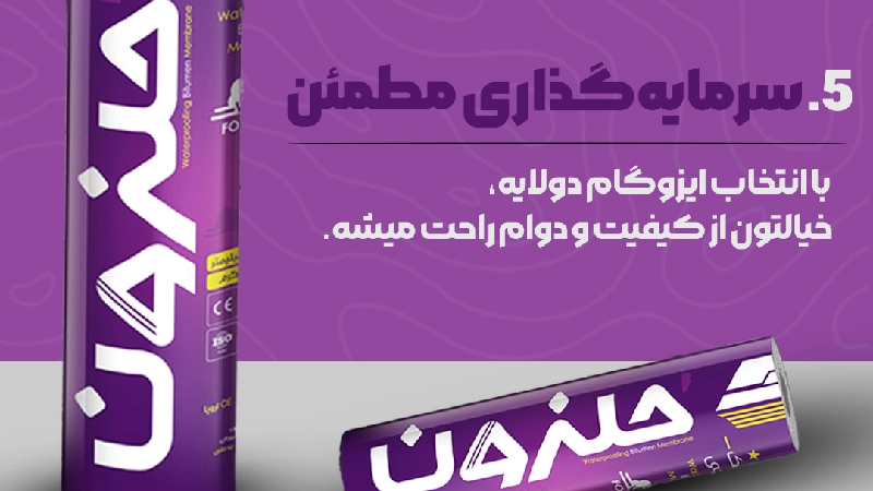 ایزوگام sbs
