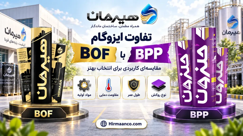 کاربرد ایزوگام bof