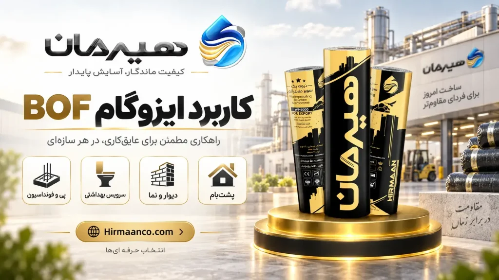 کاربرد ایزوگام bof