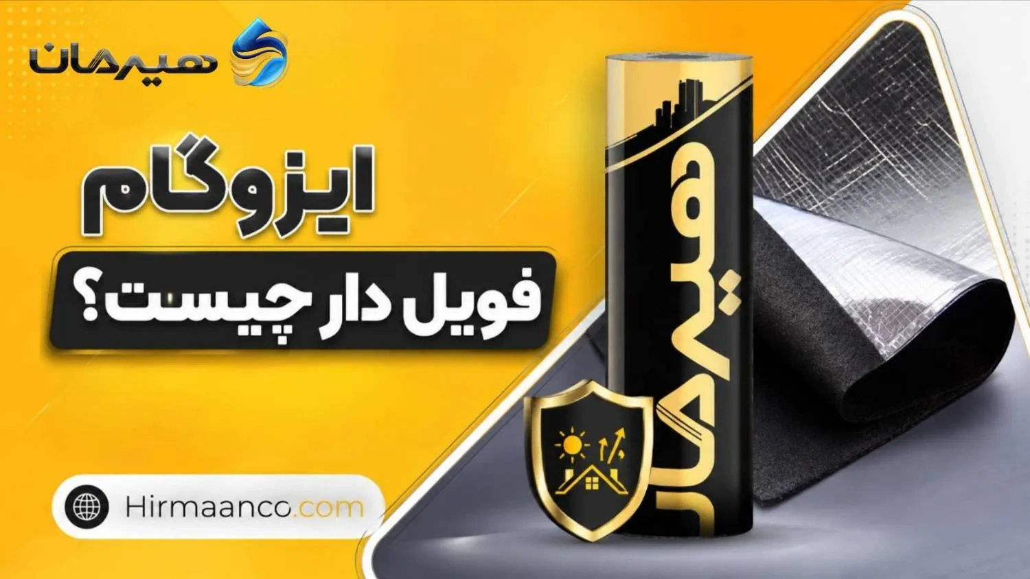 ایزوگام فویل دار چیست