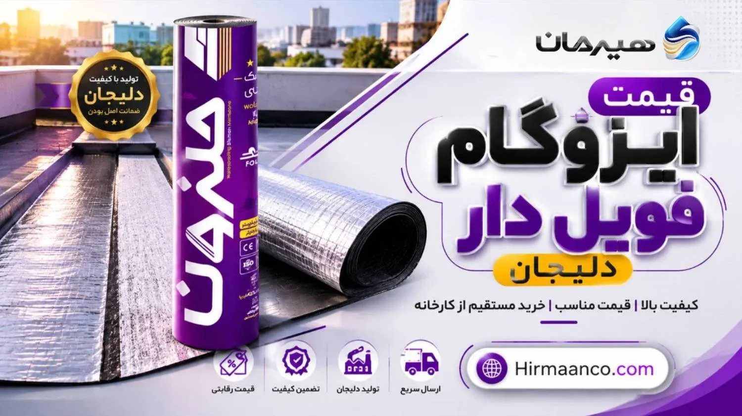 قیمت ایزوگام فویلدار دلیجان