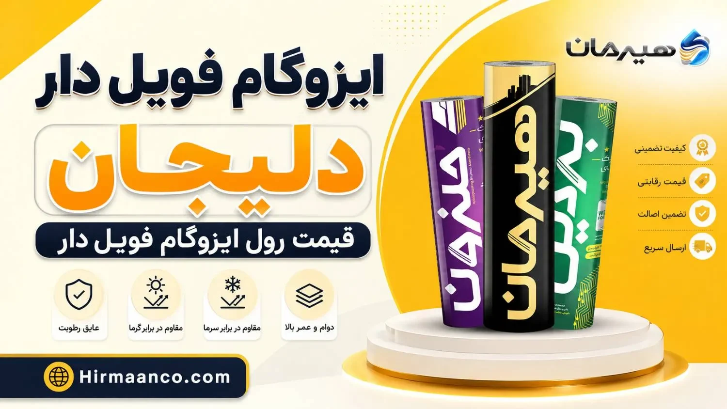 قیمت ایزوگام فویل دار دلیجان