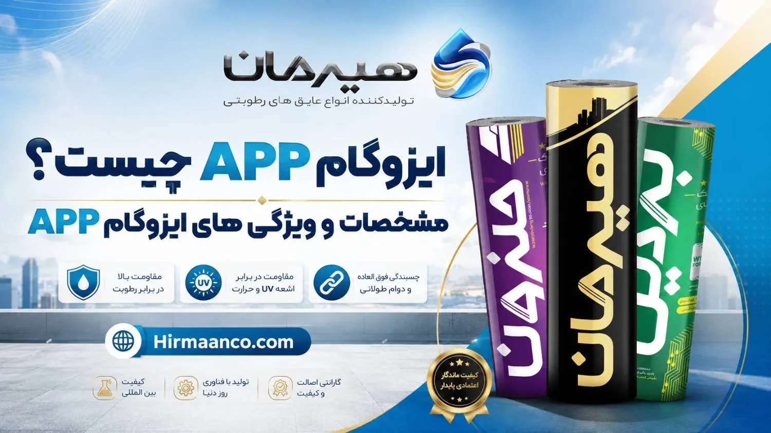 ایزوگام app چیست