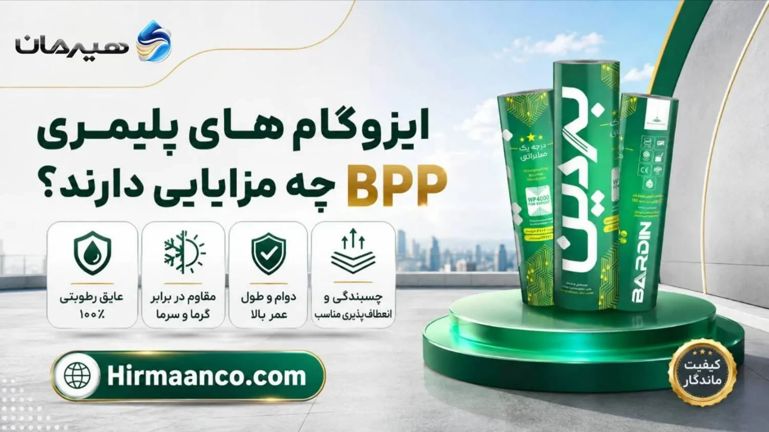 ایزوگام های app و bpp چه مزایای دارند؟
