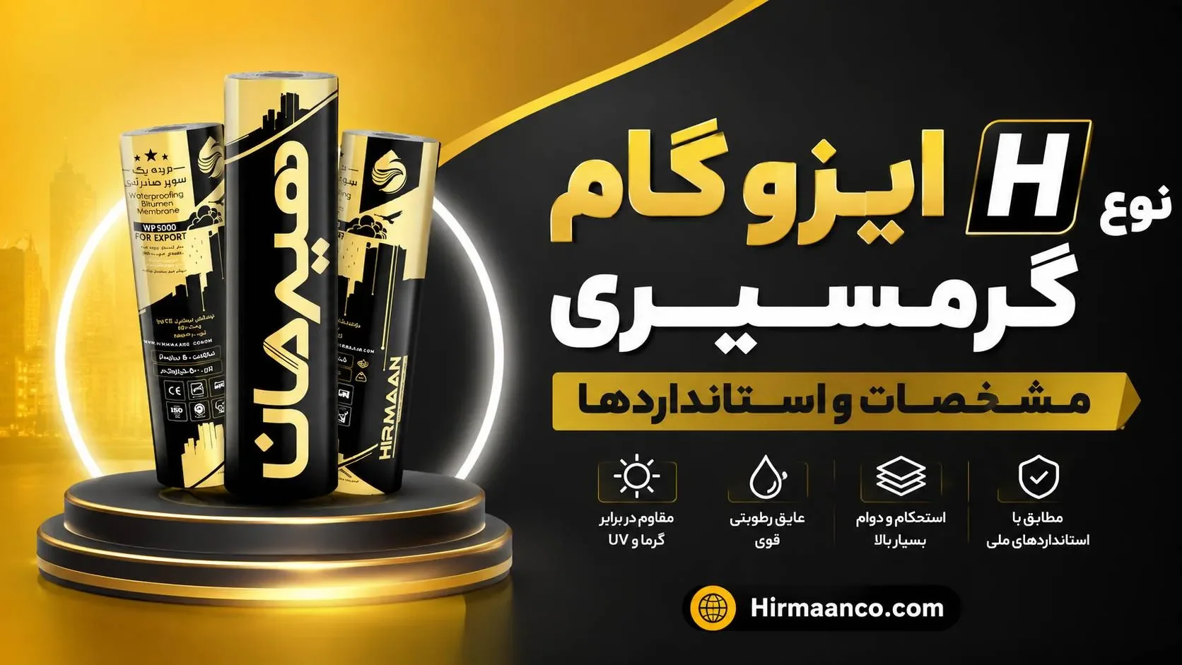 ایزوگام نوع H