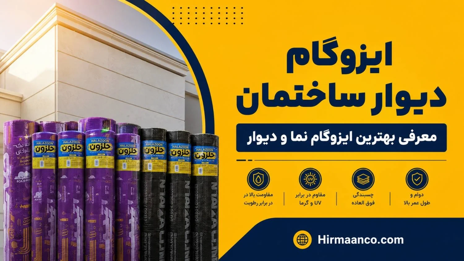 بهترین ایزوگام دیوار ساختمان