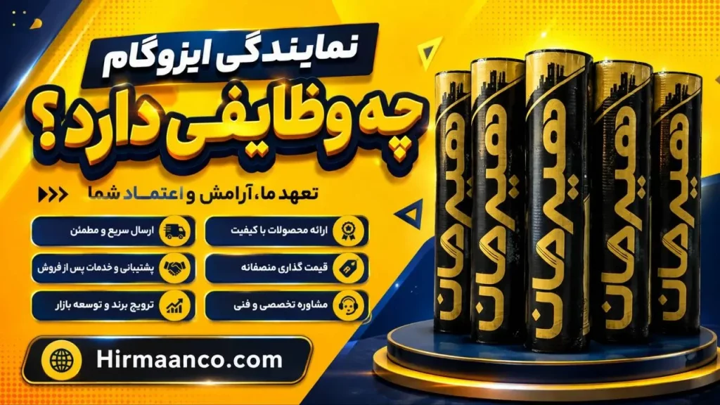 وظایف نمایندگی ایزوگم دلیجان