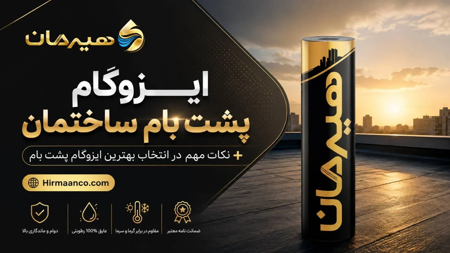 ایزوگام پشت بام ساختمان هیرمان