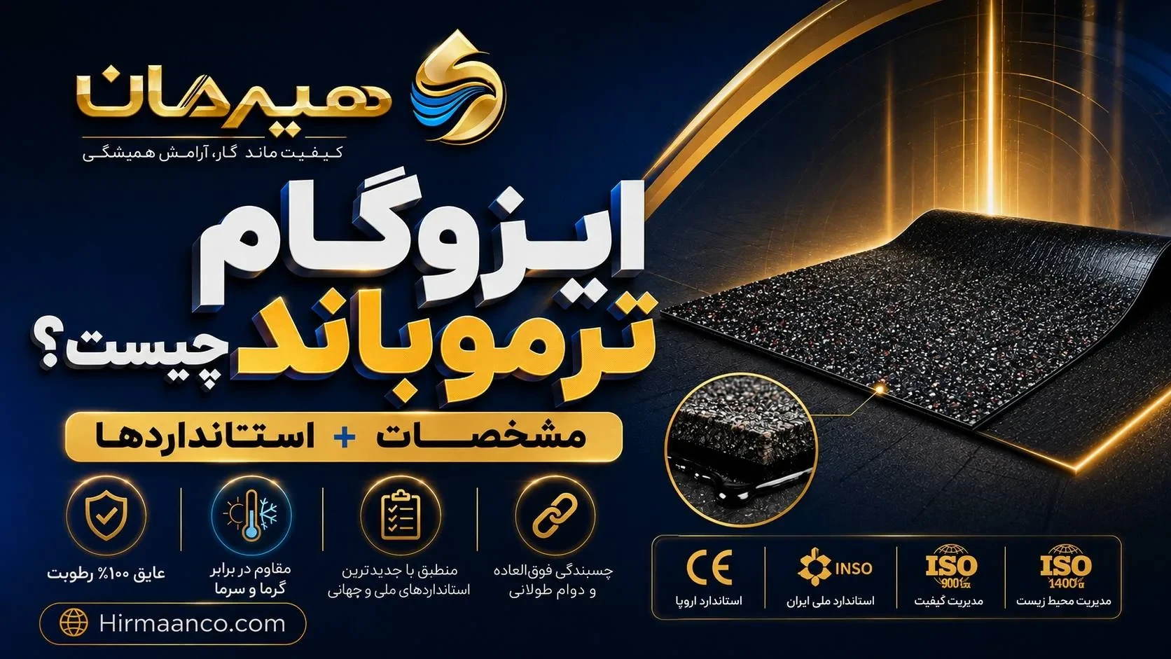 ایزوگام ترموباند چیست