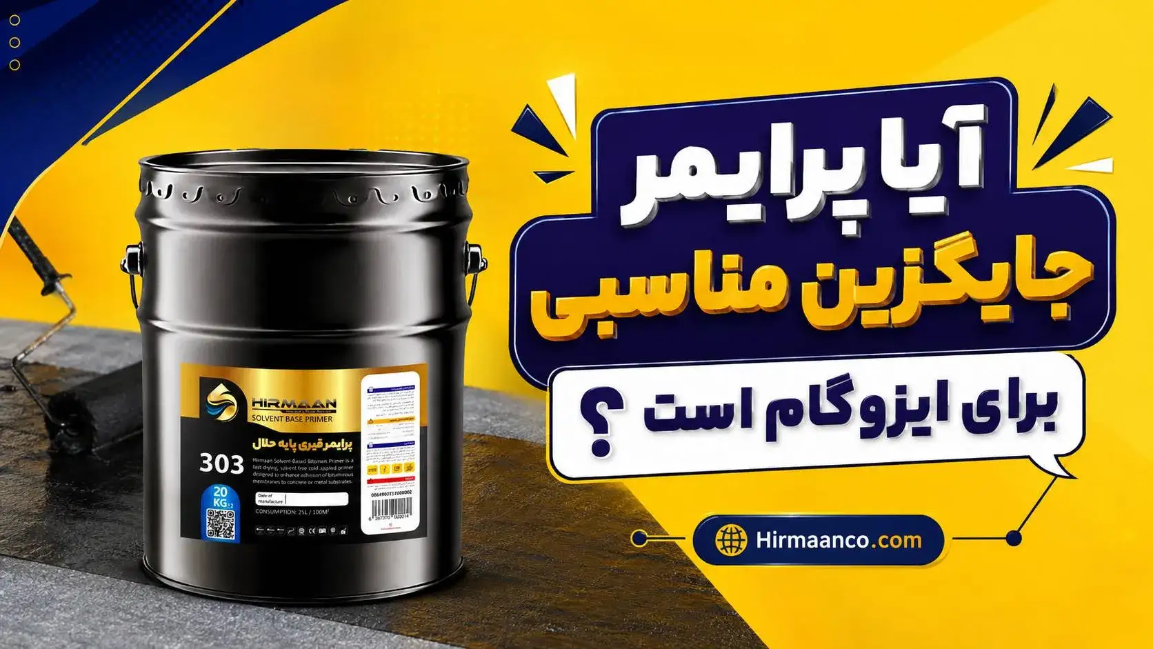 آیا پرایمر بنزینی جایگزین ایزوگام است؟