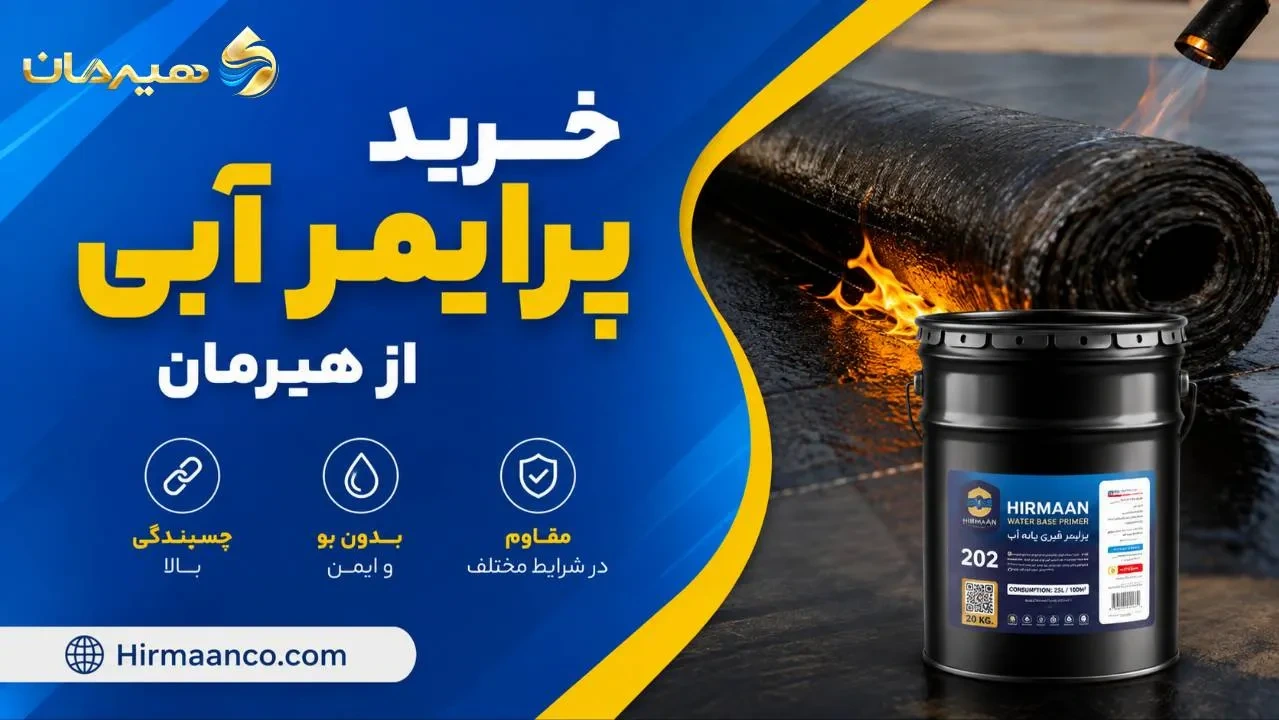 خرید پرایمر آبی ایزوگام