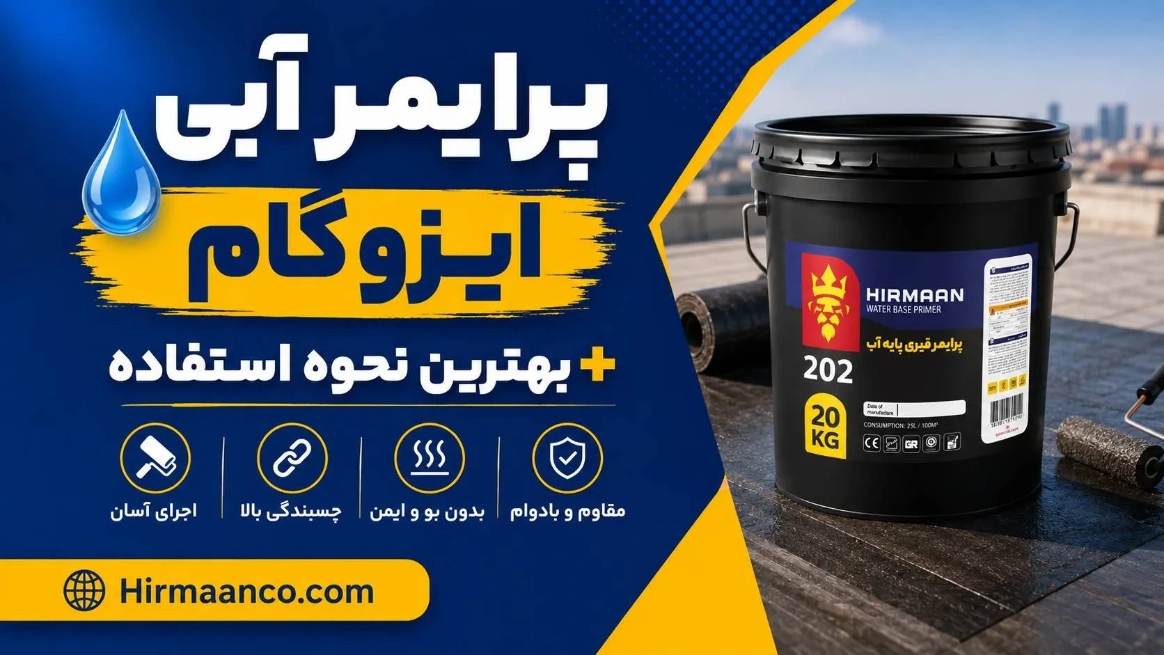 بهترین نحوه استفاده از پرایمر آبی ایزوگام