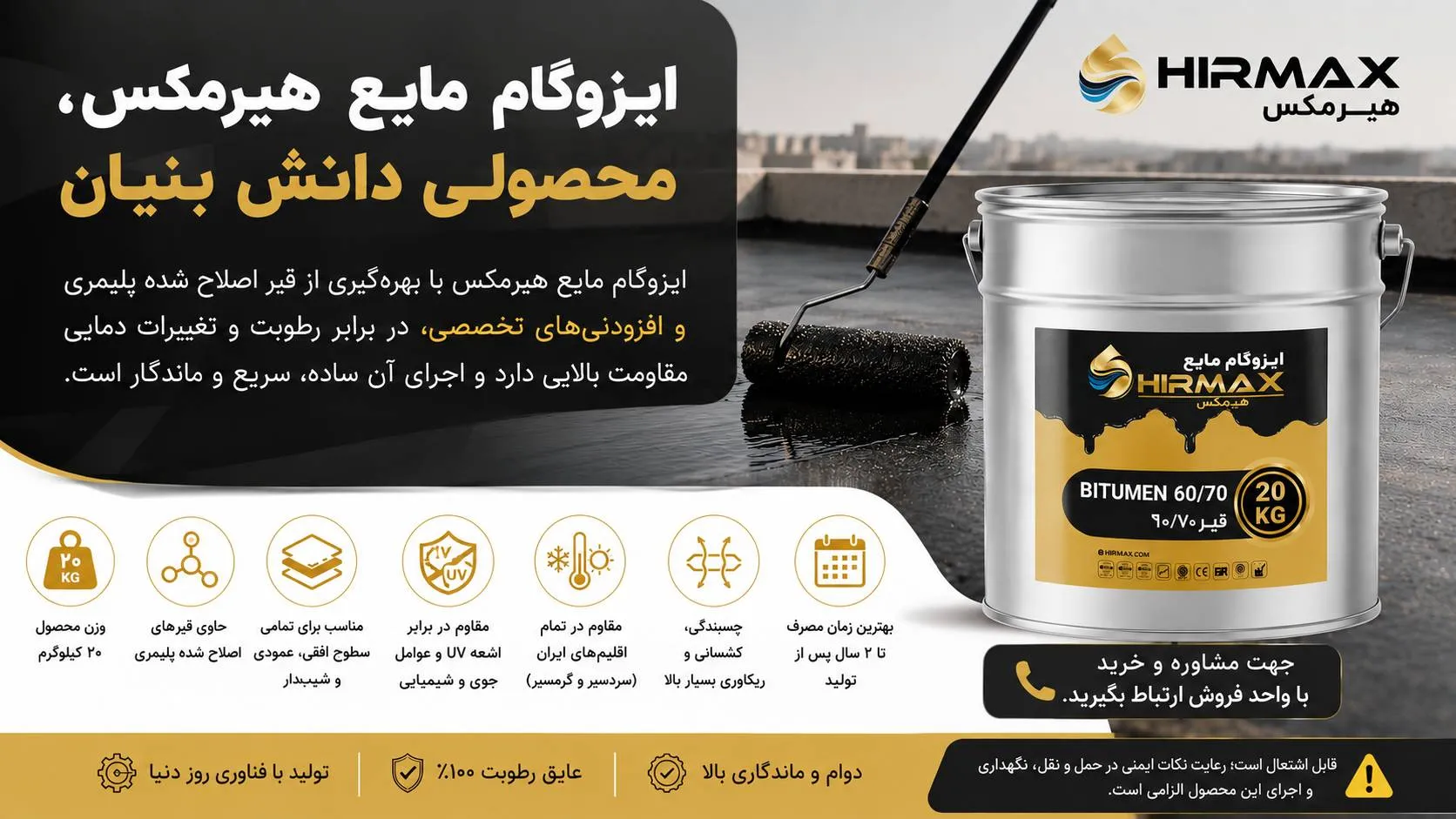 بهترین ایزوگام مایع هیرمکس