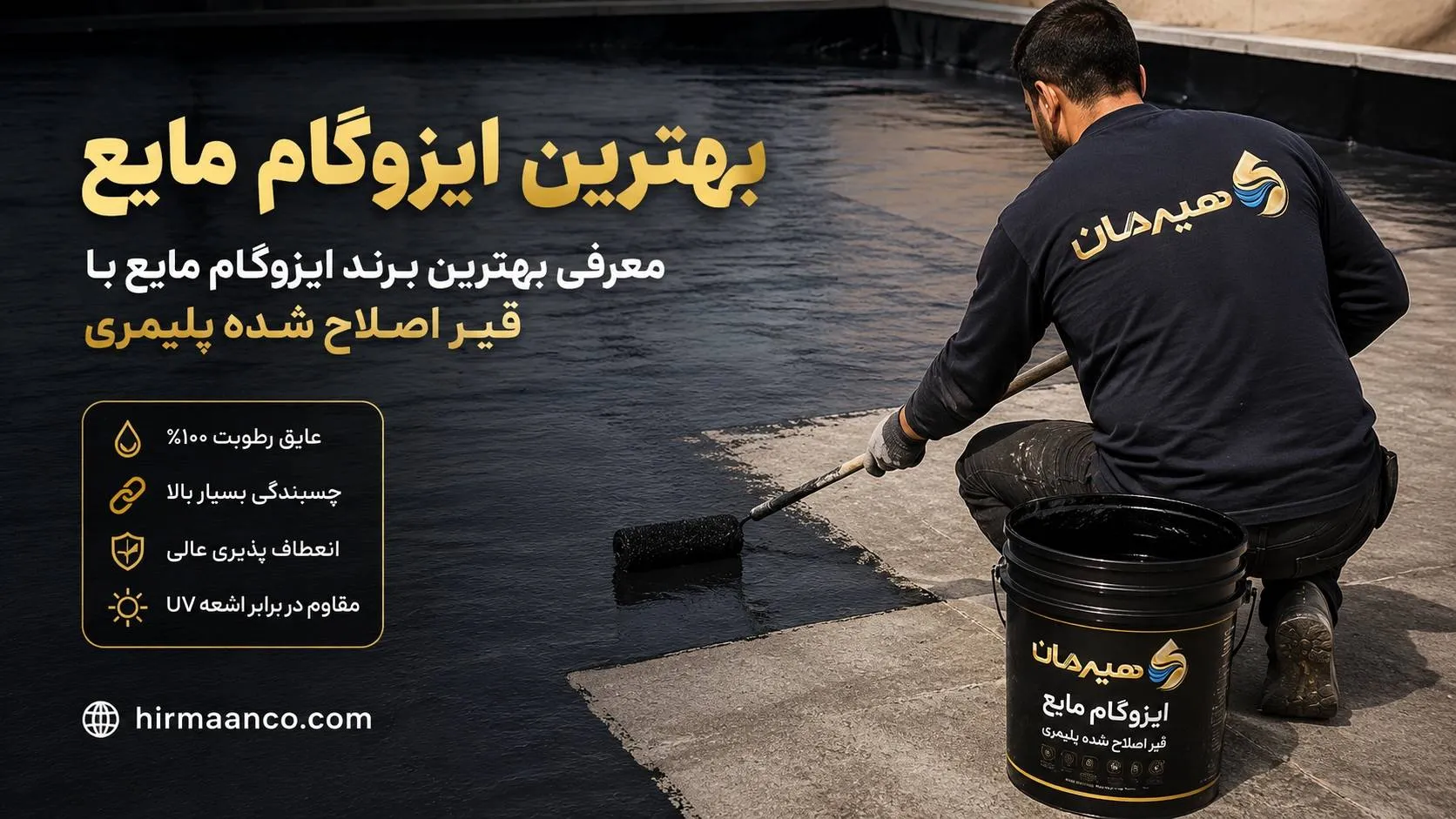 معرفی بهترین برند ایزوگام مایع