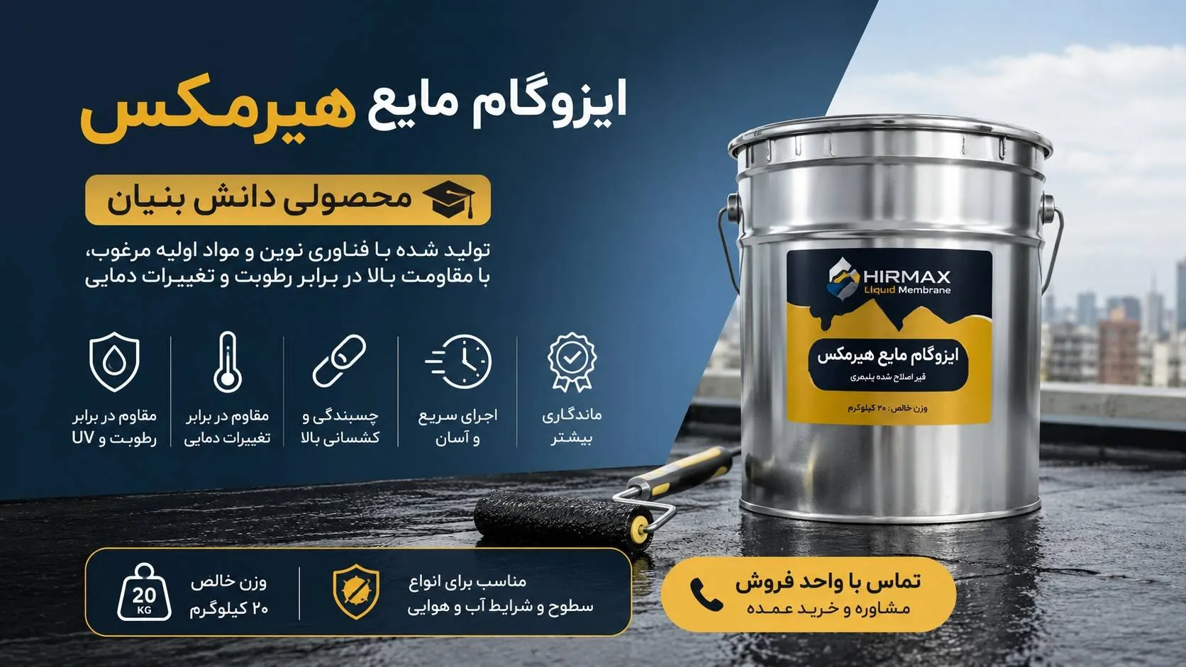 ایزوگام مایع هیرمکس