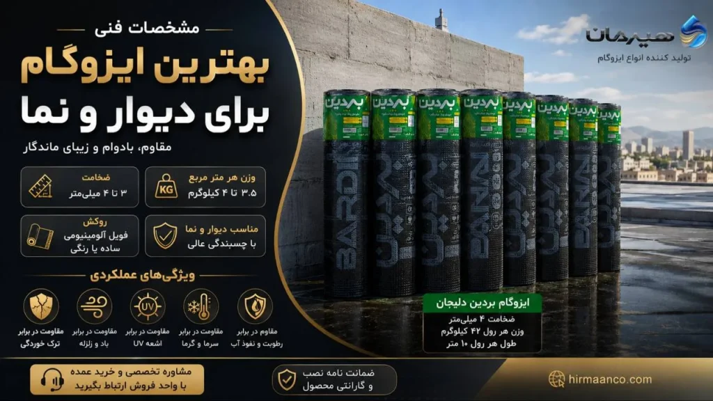 بهترین نوع ایزوگام برای دیوار و نما