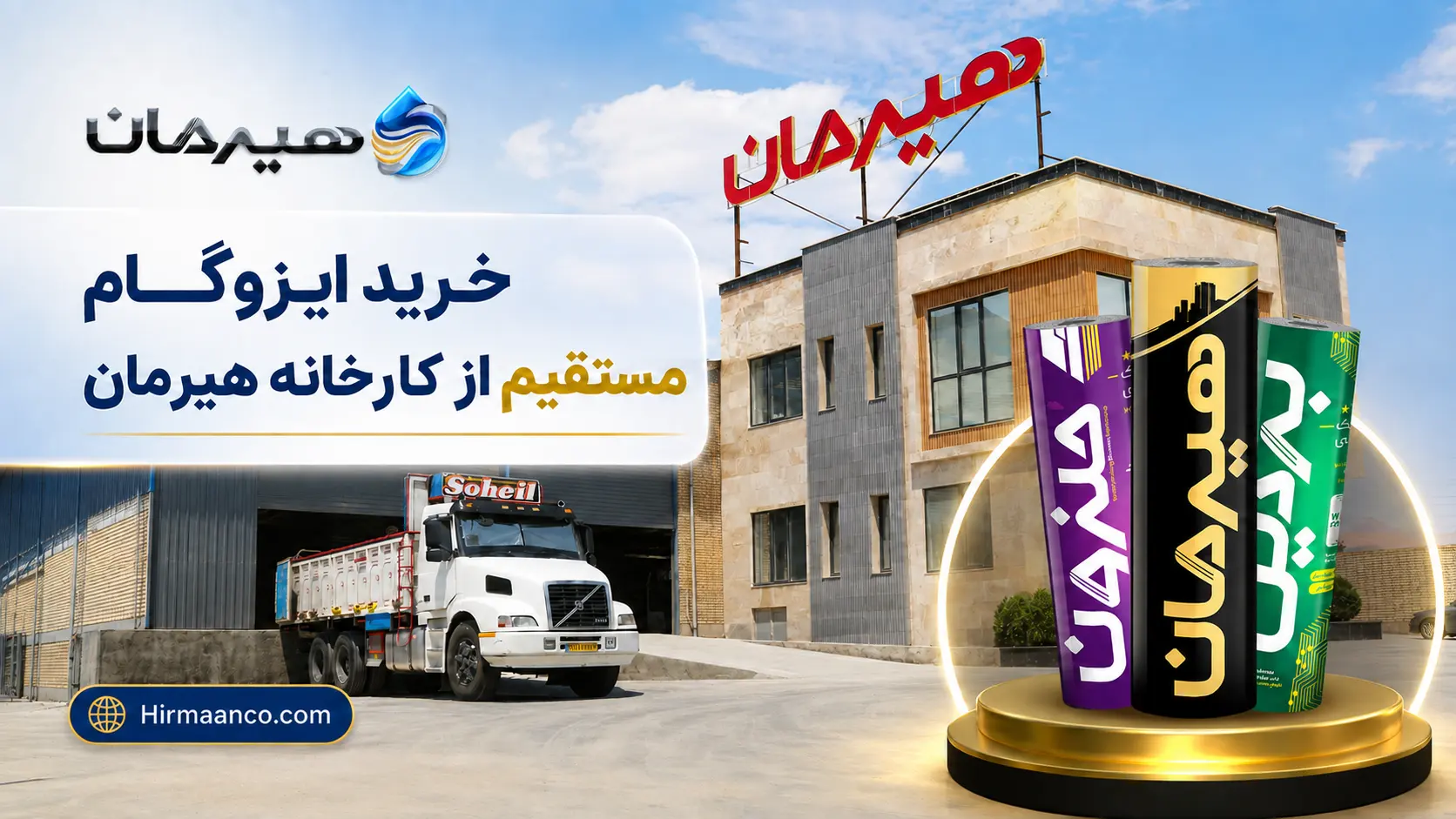 خرید ایزوگام مستقیم از کارخانه