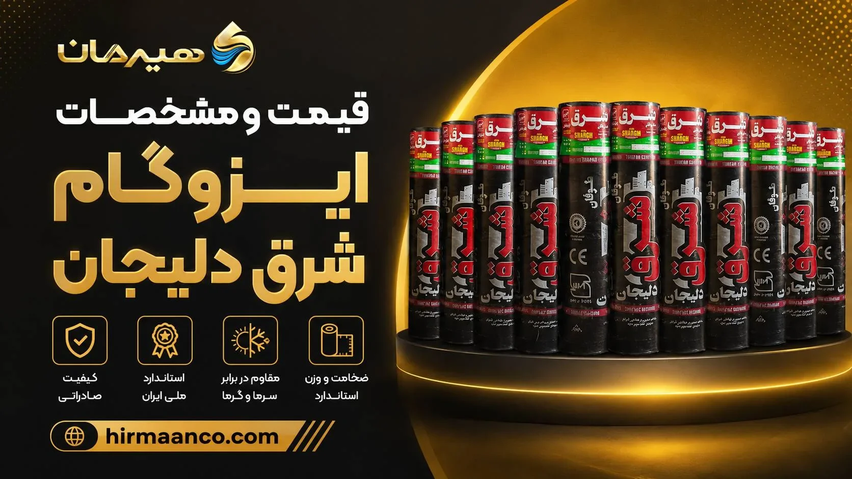قیمت و مشخصات ایزوگام شرق دلیجان