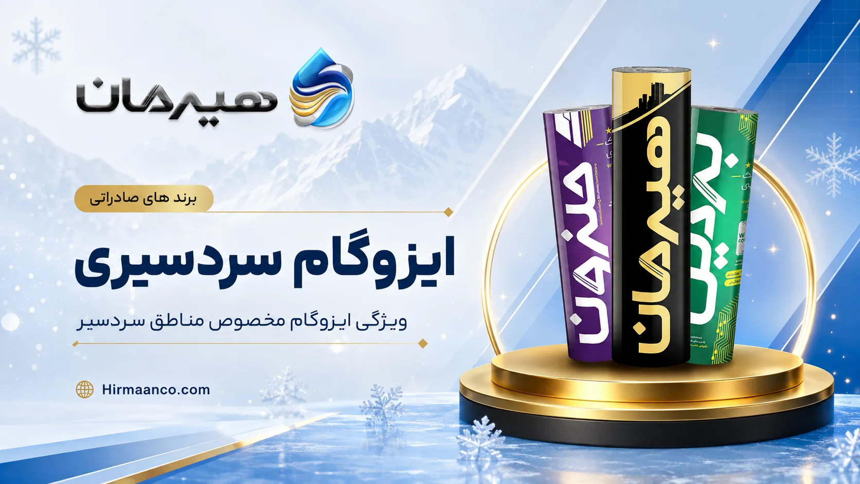 ویژگی ایزوگام سردسیری